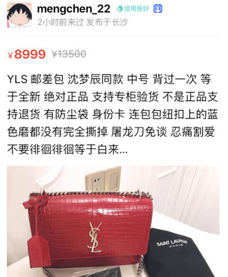 明星二手市場 沈夢辰高價轉(zhuǎn)售引爭議，孫儷平價路線受好評